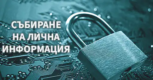Каква лична информация събира Пюр 5 Нутриентс ЕООД? политика за събиране на лична информация на уебсайта ни с катинарче и дънна платка.