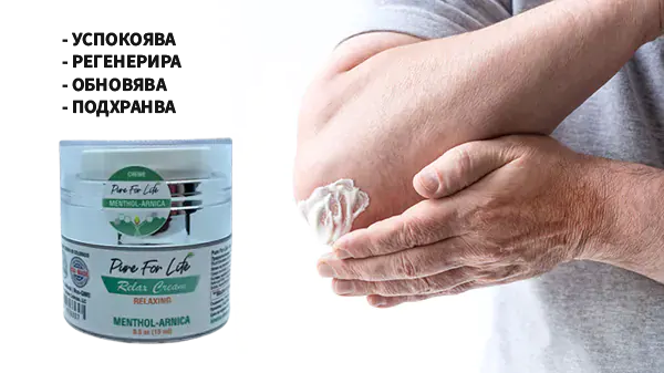 Конопения крем успокоява, регенерира, обновява и подхранва кожата. Мъж, мажещ лакътя си с конопен крем Pure For Life, благодарение на който болката му отминава и болките му се излекуват.